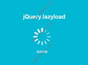 lazyLoad图片懒加载对SEO有影响吗