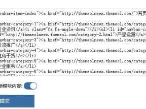 themeolnews主题ZBlog二级下拉导航菜单的配置教程以及代码