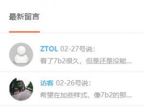 ZBlog模板开发：调用最新评论/留言的代码