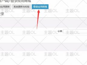 ZBlog后台的应用中心登录失败，提示密码错误的解决办法